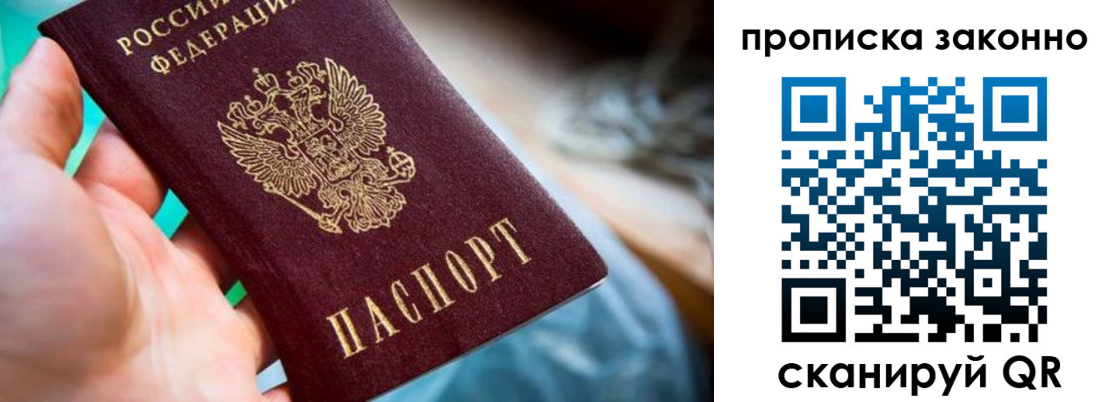 временная регистрация надежно в Балашихе