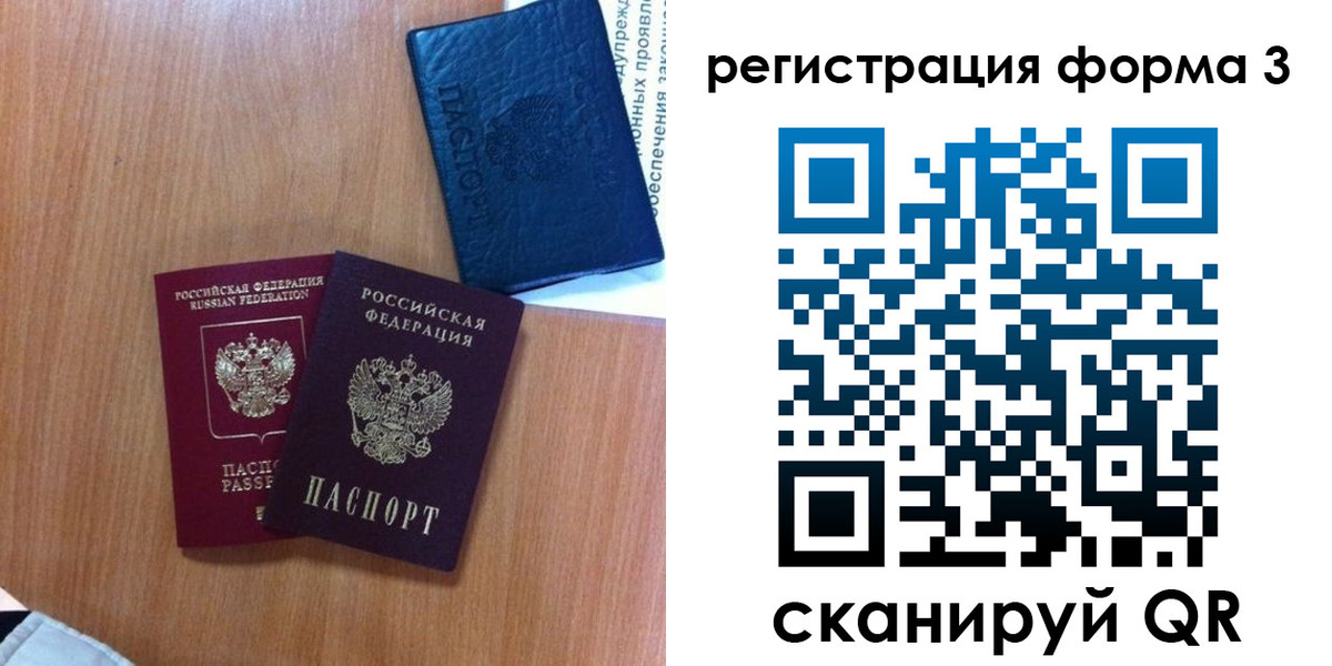 прописка для военкомата в Балашихе