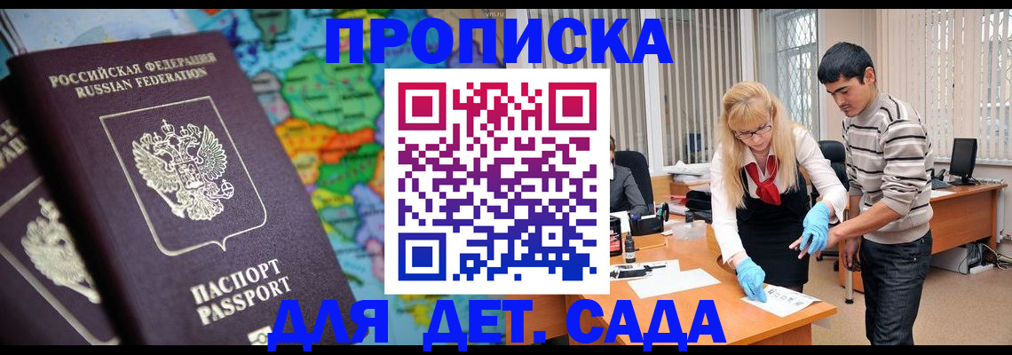 прописка для работы в Балашихе