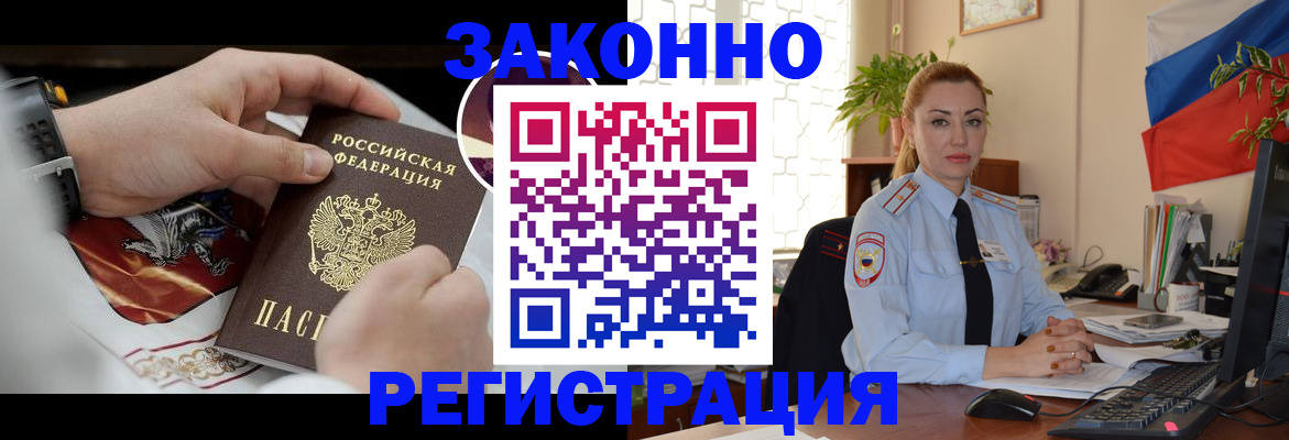 прописка в Балашихе