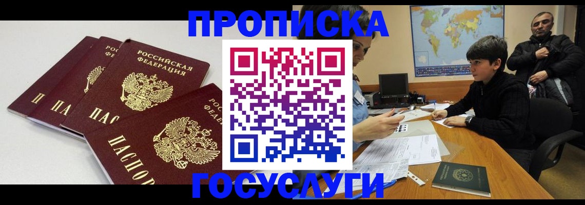 прописка для военкомата в Балашихе