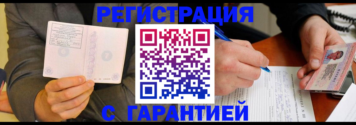 временная регистрация купить в Балашихе