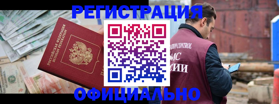 прописка иностранных граждан в Балашихе