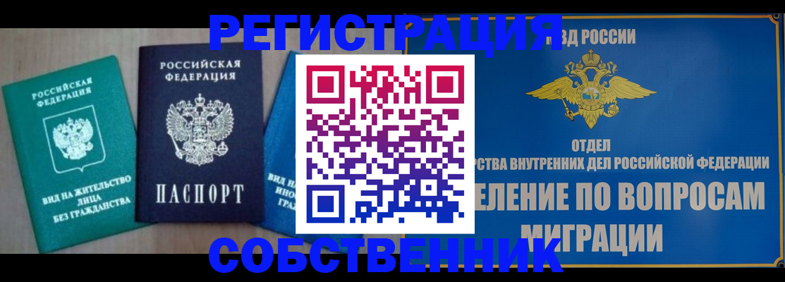 временная регистрация адрес в Балашихе