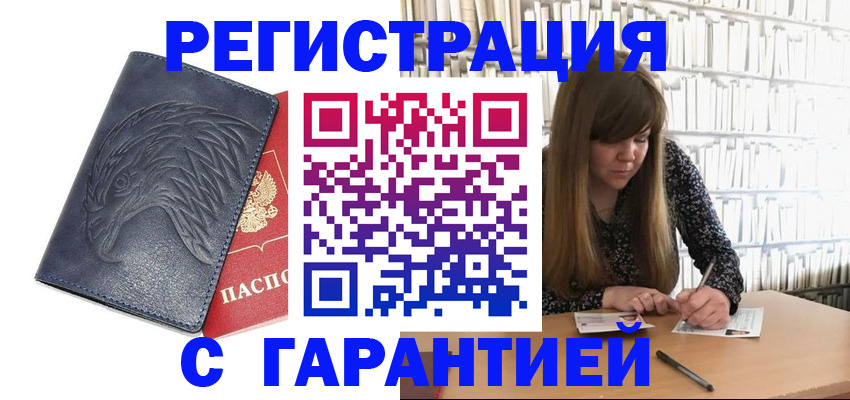 прописка для работы в Балашихе
