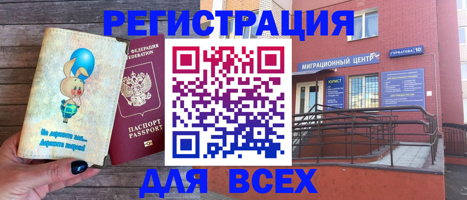 прописка 2025 в Балашихе